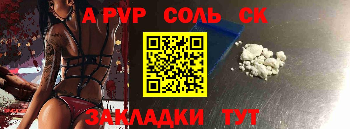 A-PVP VHQ  продажа наркотиков  A PVP кристаллы  Alpha PVP СК  Гуково  Вход с VPN 