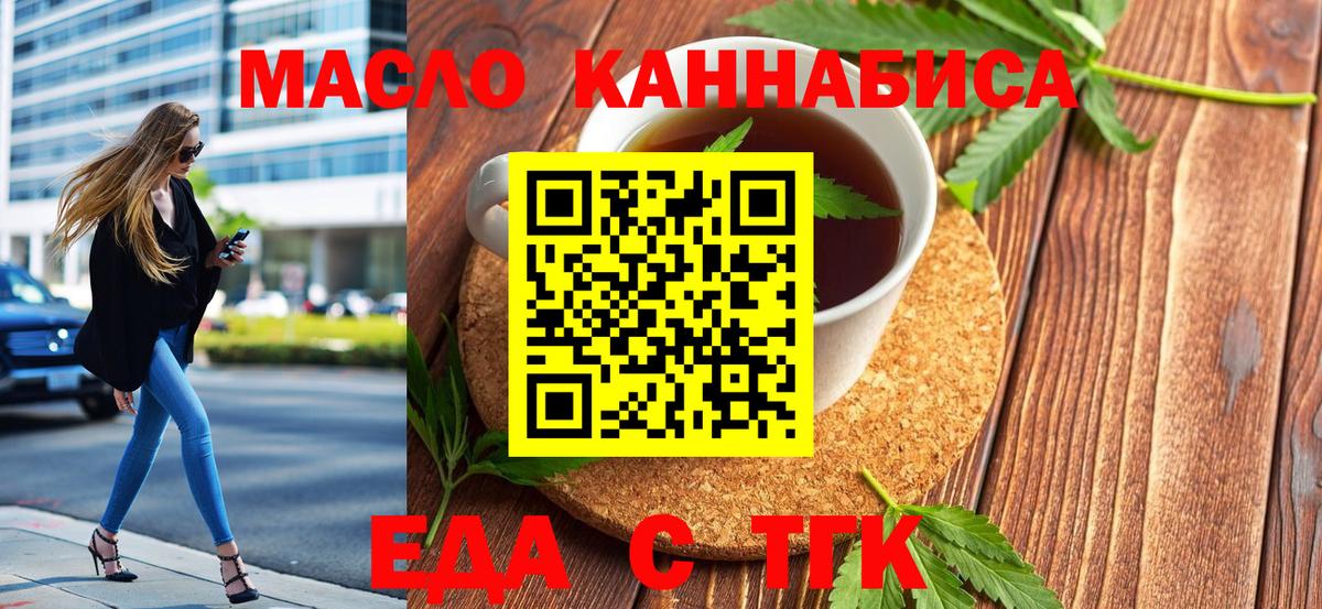 Гуково  Еда ТГК конопля  Вход с VPN 