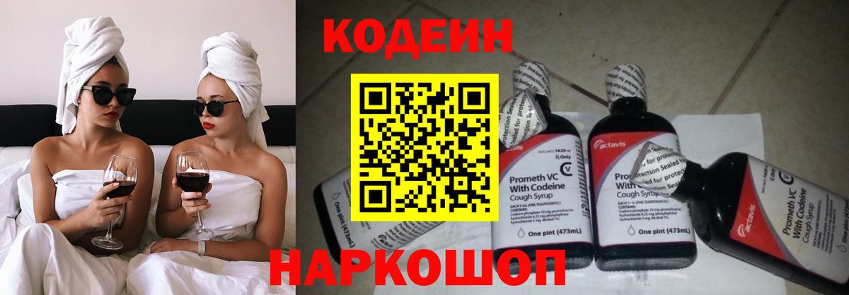 Гуково  Codein напиток Lean (лин)  Вход с VPN 
