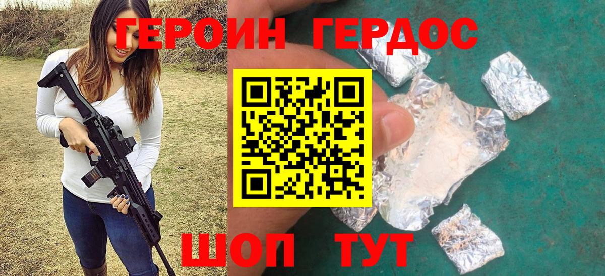 Героин афганец Гуково