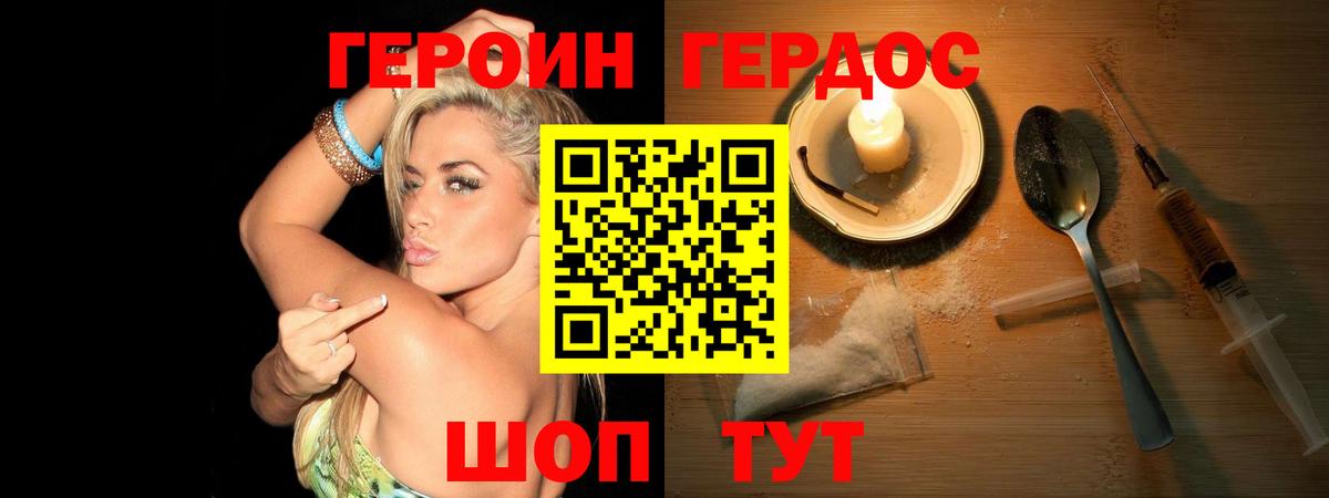 ГЕРОИН VHQ  Вход с VPN  Гуково 