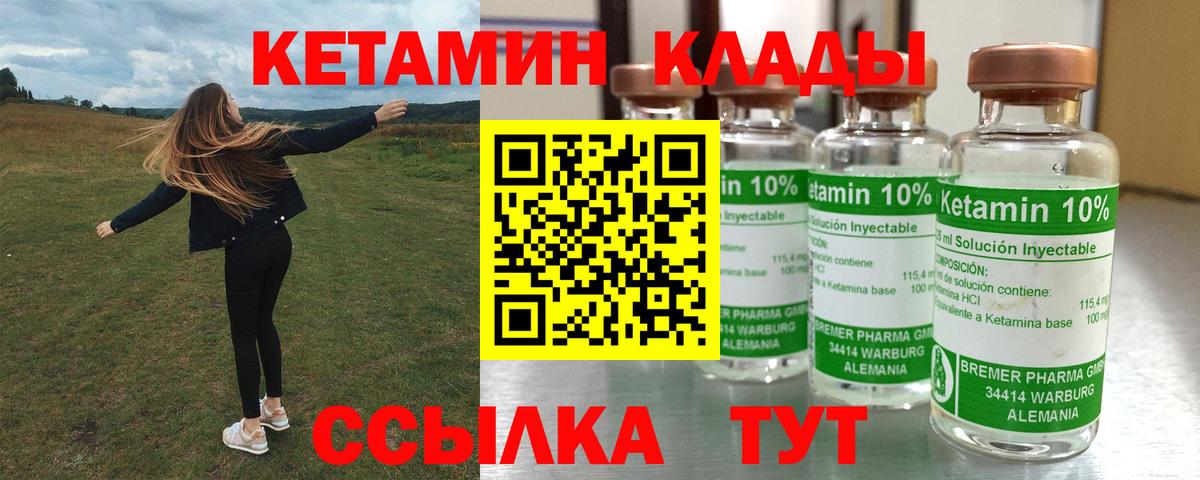 КЕТАМИН ketamine Гуково