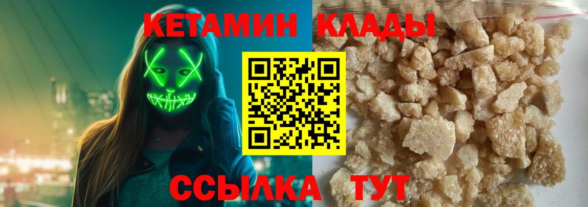 Кетамин ketamine  Вход с VPN  Гуково 