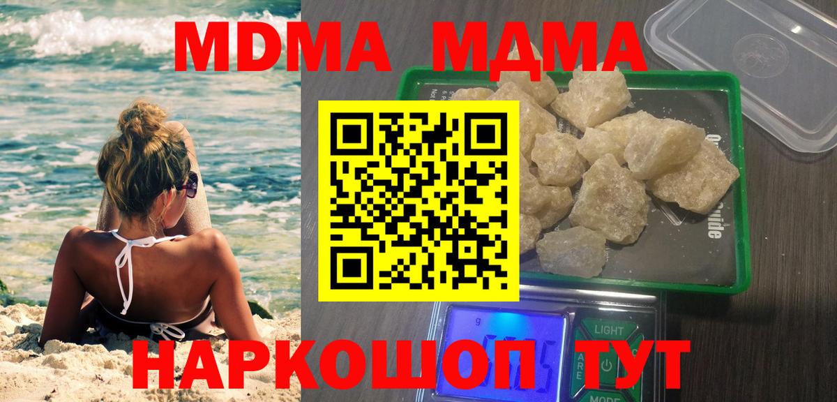 MDMA кристаллы  Вход с VPN  MDMA VHQ  МДМА  Гуково 
