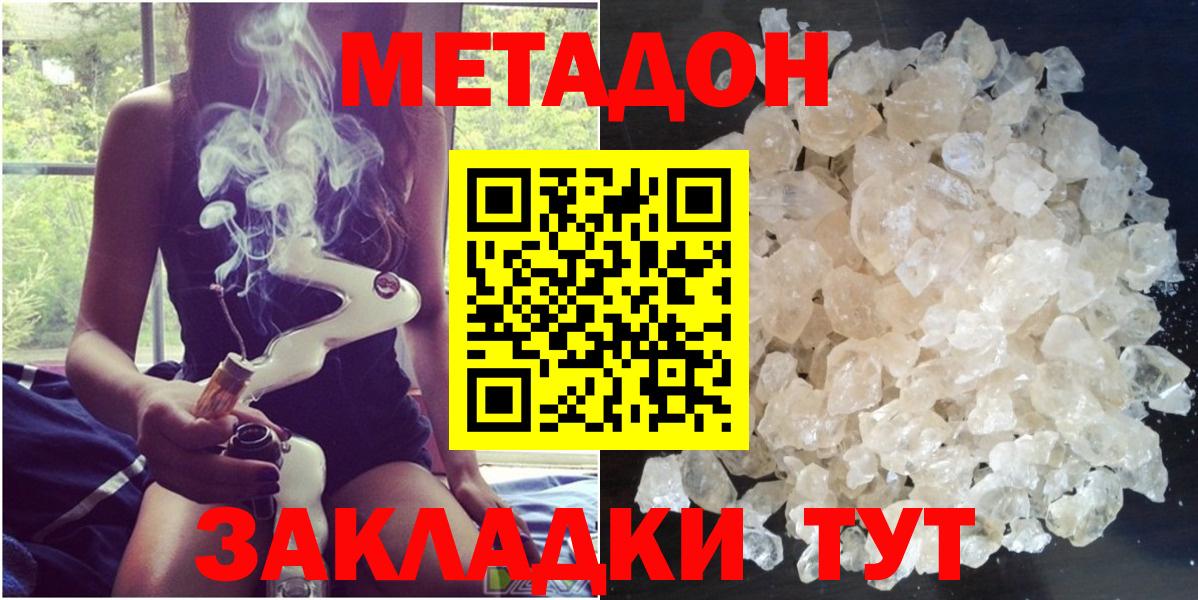 МЕТАДОН мёд Гуково